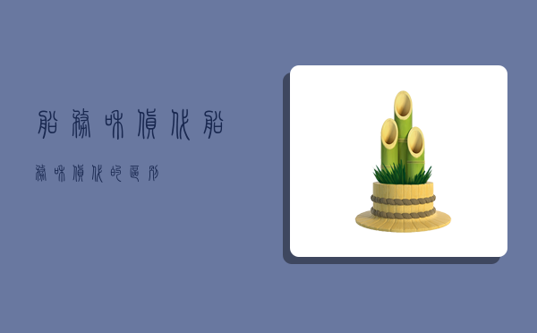 船务和货代,船务和货代的区别-图1 船务和货代,船务和货代的区别-图1