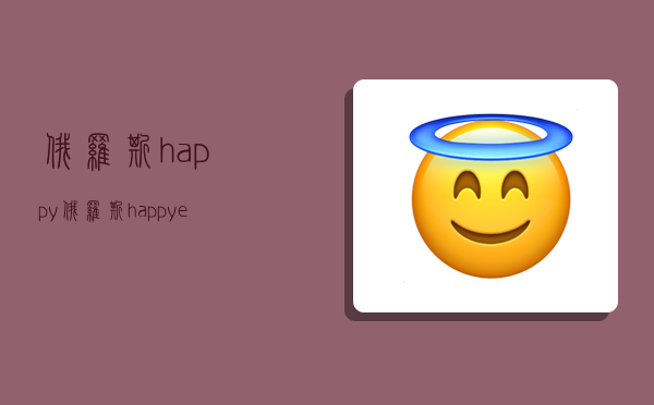 俄罗斯happy,俄罗斯happy ending的电影-图1