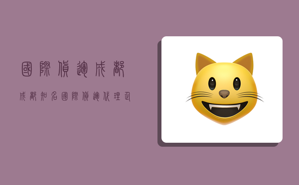 国际货运成都,成都知名国际货运代理企业-图1