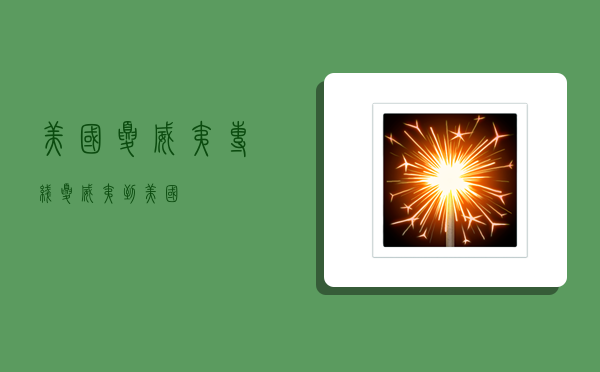 美国夏威夷专线,夏威夷到美国-图1