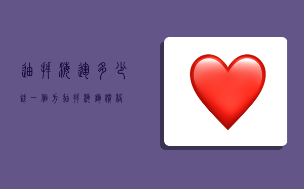 迪拜海运多少钱一个方,迪拜海运价格-图1