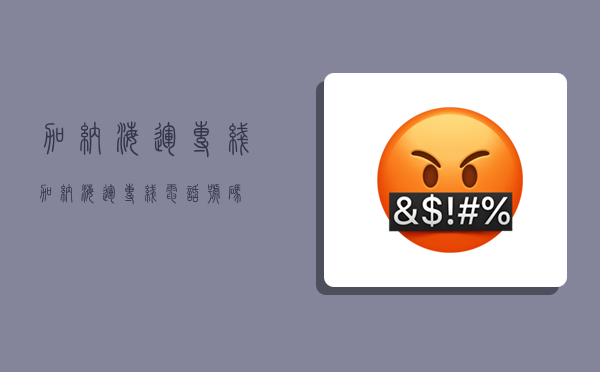 加纳海运专线,加纳海运专线电话号码-图1 加纳海运专线,加纳海运专线电话号码-图1