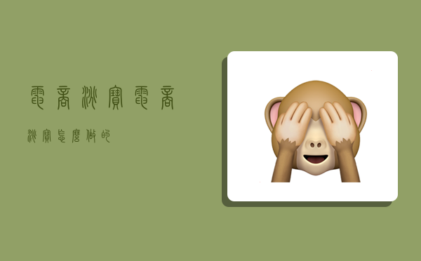 电商淘宝,电商淘宝怎么做的-图1 电商淘宝,电商淘宝怎么做的-图1