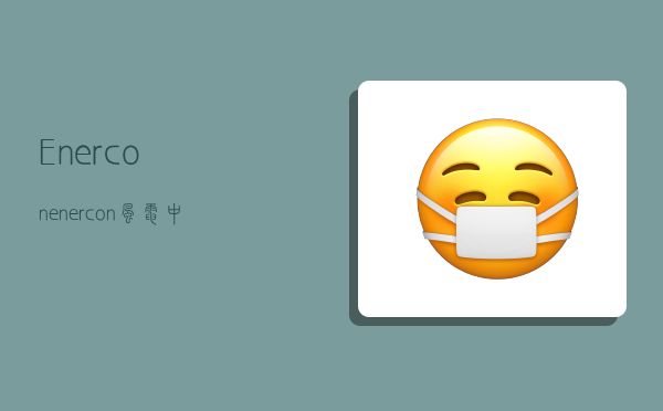 Enercon(enercon风电中文名字)-图1