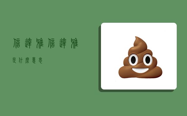 信达雅,信达雅是什么意思-图1 信达雅,信达雅是什么意思-图1