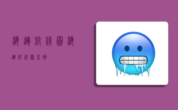 海运航线图,海运航线图查询-图1