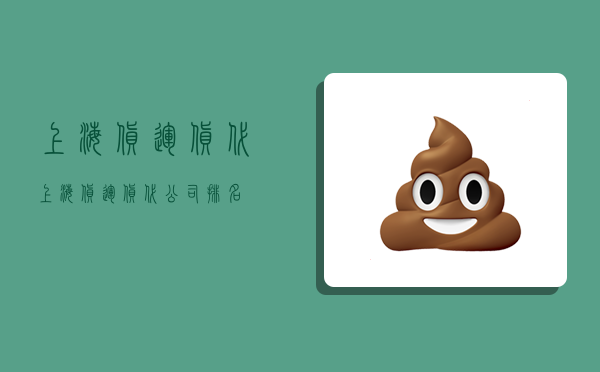 上海货运货代,上海货运货代公司排名-图1 上海货运货代,上海货运货代公司排名-图1