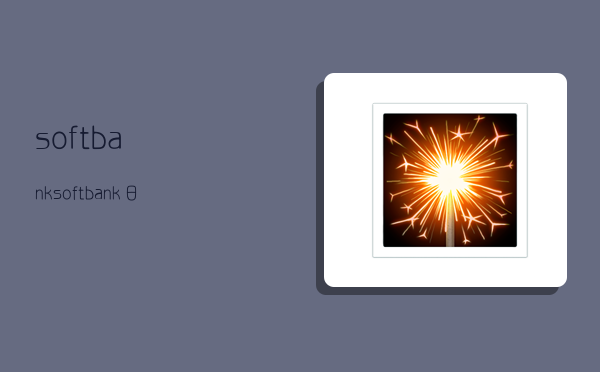 softbank,softbank日本官网-图1 softbank,softbank日本官网-图1