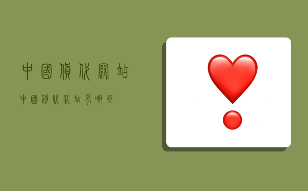 中国货代网站,中国货代网站有哪些-图1 中国货代网站,中国货代网站有哪些-图1