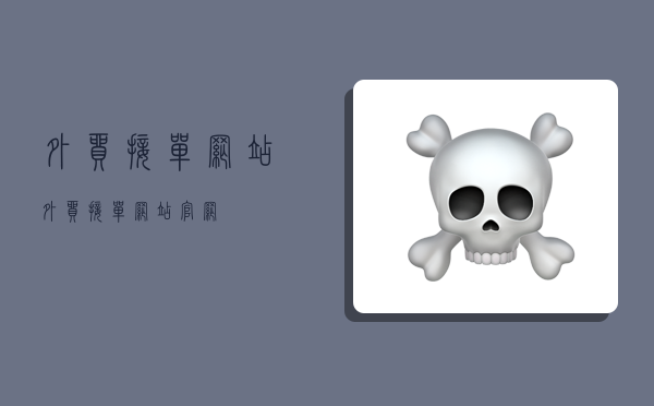 外贸接单网站,外贸接单网站官网-图1