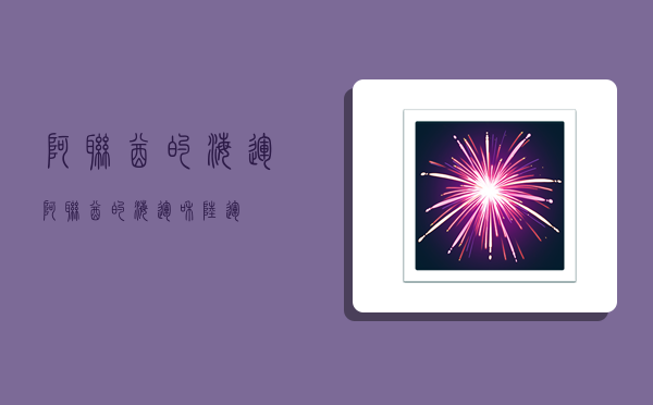 阿联酋的海运,阿联酋的海运和陆运-图1 阿联酋的海运,阿联酋的海运和陆运-图1