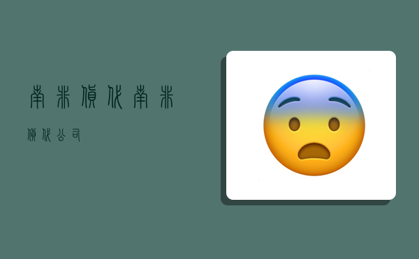 南非货代,南非货代公司-图1