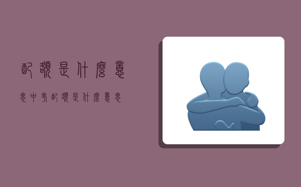 配额是什么意思,中考配额是什么意思-图1