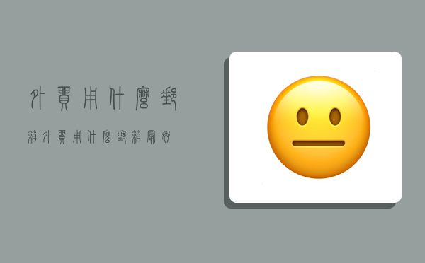 外贸用什么邮箱,外贸用什么邮箱最好-图1