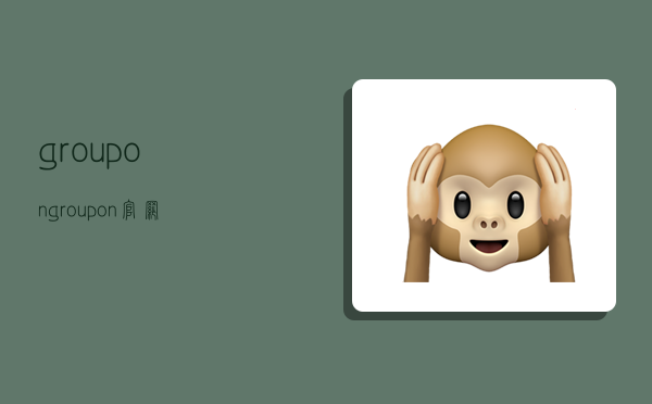 groupon,groupon官网-图1