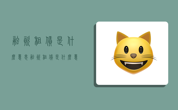 融资租赁是什么意思,融资租赁是什么意思大白话-图1