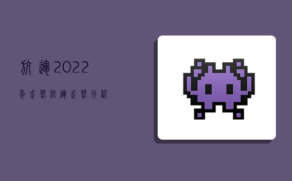 航运2022年走势,航运走势分析-图1 航运2022年走势,航运走势分析-图1