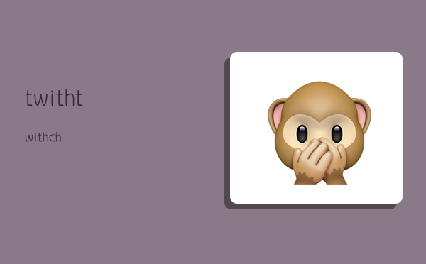 twith,twithch-图1 twith,twithch-图1