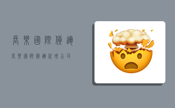 长乐国际货运,长乐国际货运代理公司-图1 长乐国际货运,长乐国际货运代理公司-图1