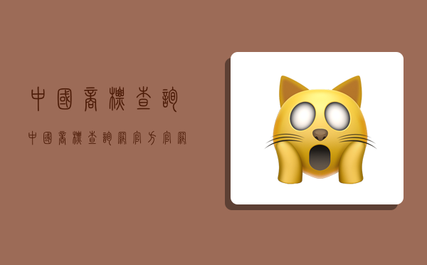 中国商标查询,中国商标查询网官方官网入口-图1