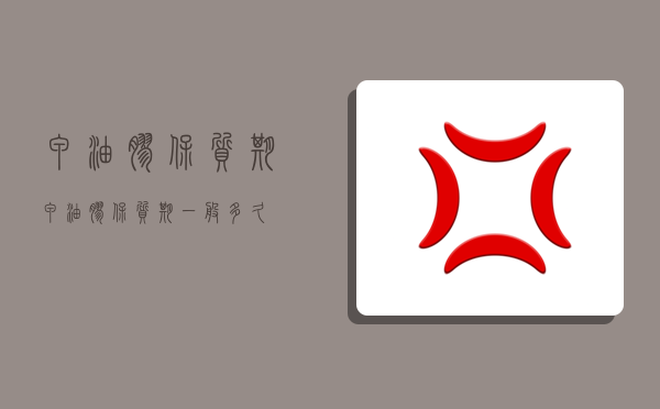 甲油胶保质期,甲油胶保质期一般多久-图1 甲油胶保质期,甲油胶保质期一般多久-图1