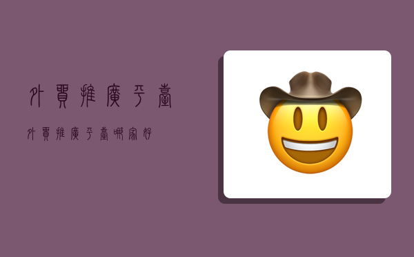 外贸推广平台,外贸推广平台哪家好-图1 外贸推广平台,外贸推广平台哪家好-图1