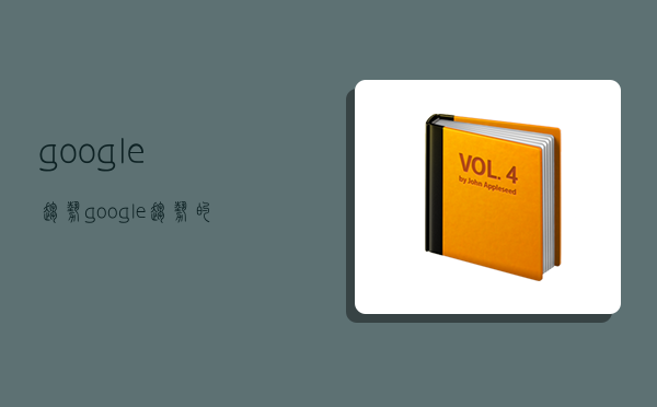 google趋势,google趋势的数据来源-图1 google趋势,google趋势的数据来源-图1