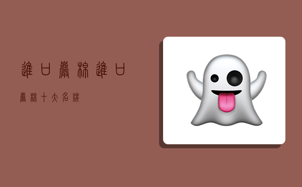 进口岩棉,进口岩棉十大名牌-图1