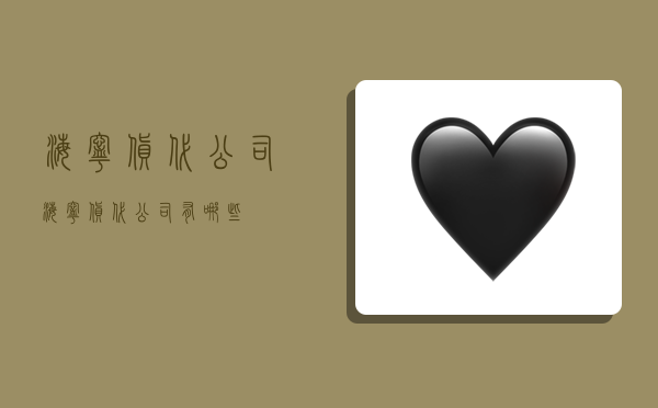 海宁货代公司,海宁货代公司有哪些-图1 海宁货代公司,海宁货代公司有哪些-图1