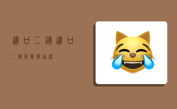 进口二铵,进口二铵有几个品牌-图1 进口二铵,进口二铵有几个品牌-图1