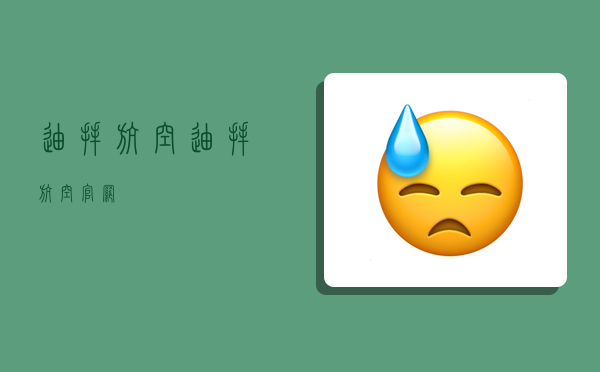 迪拜航空,迪拜航空官网-图1 迪拜航空,迪拜航空官网-图1