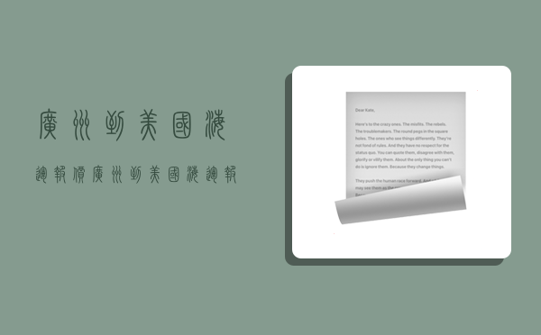 广州到美国海运报价,广州到美国海运报价多少钱-图1 广州到美国海运报价,广州到美国海运报价多少钱-图1