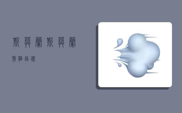 斯莫兰,斯莫兰号驱逐舰-图1