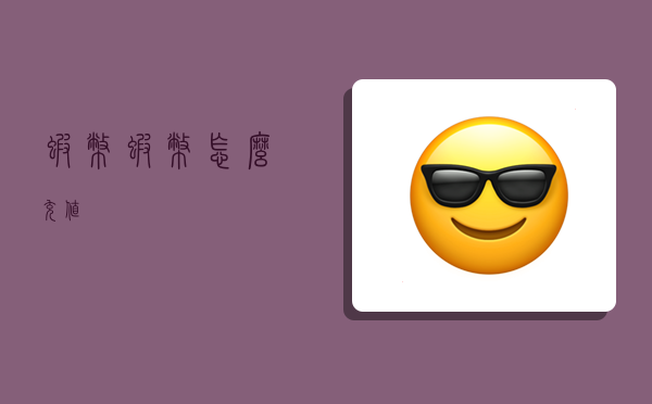 虾币,虾币怎么充值-图1 虾币,虾币怎么充值-图1