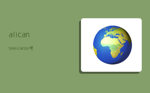 alicante,alicante哪个国家-图1