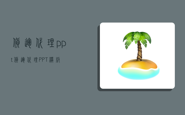 货运代理ppt,货运代理PPT模板-图1 货运代理ppt,货运代理PPT模板-图1