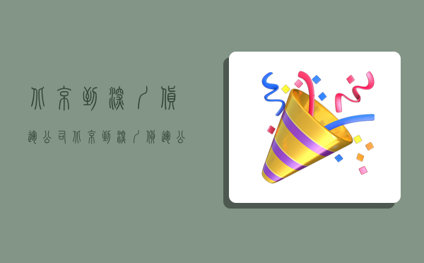 北京到深圳货运公司,北京到深圳货运公司电话-图1