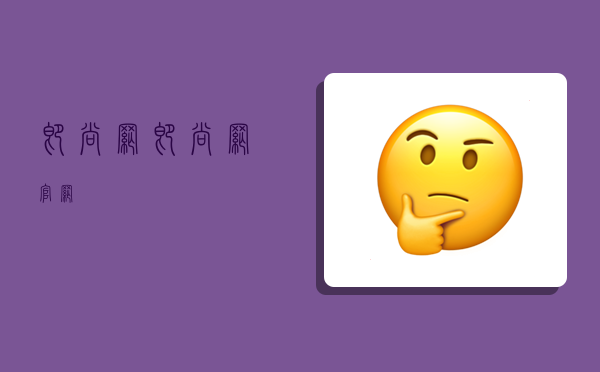 即尚网(即尚网官网)-图1 即尚网(即尚网官网)-图1