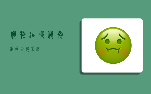 货物追踪,货物追踪查询系统-图1 货物追踪,货物追踪查询系统-图1