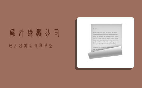 国外速递公司,国外速递公司有哪些-图1