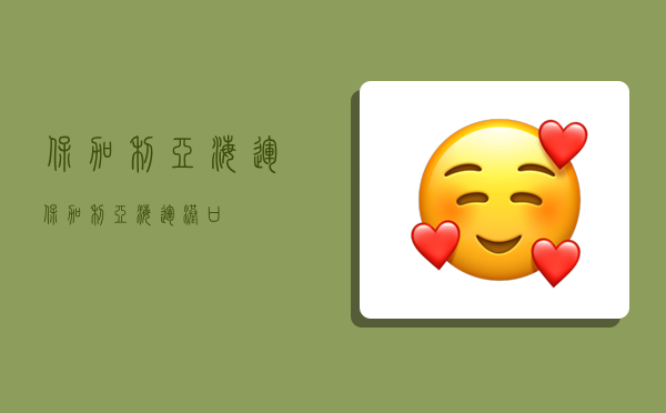 保加利亚 海运,保加利亚海运港口-图1