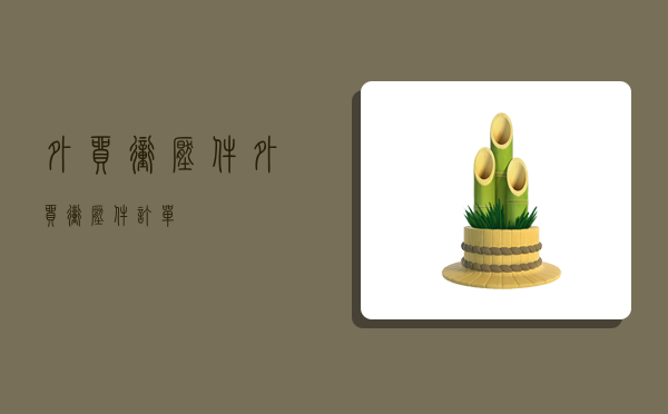 外贸冲压件,外贸冲压件订单-图1 外贸冲压件,外贸冲压件订单-图1