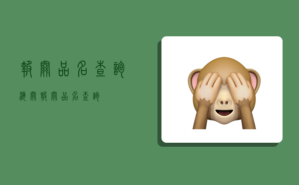 报关品名查询,海关报关品名查询-图1 报关品名查询,海关报关品名查询-图1