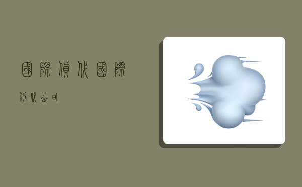 国际货代,国际货代公司-图1