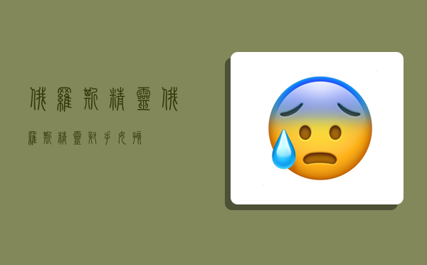 俄罗斯精灵,俄罗斯精灵射手女孩-图1 俄罗斯精灵,俄罗斯精灵射手女孩-图1