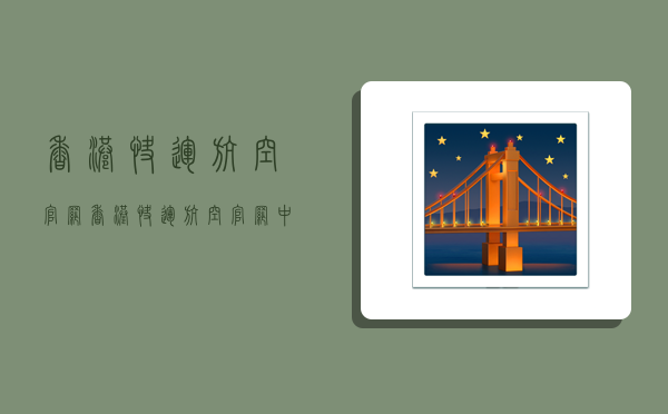 香港快运航空官网,香港快运航空官网中文-图1 香港快运航空官网,香港快运航空官网中文-图1