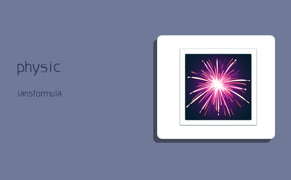 physiciansformula,physicians formula是什么牌子-图1 physiciansformula,physicians formula是什么牌子-图1