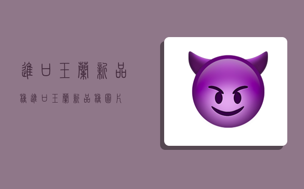 进口玉兰新品种,进口玉兰新品种图片-图1 进口玉兰新品种,进口玉兰新品种图片-图1