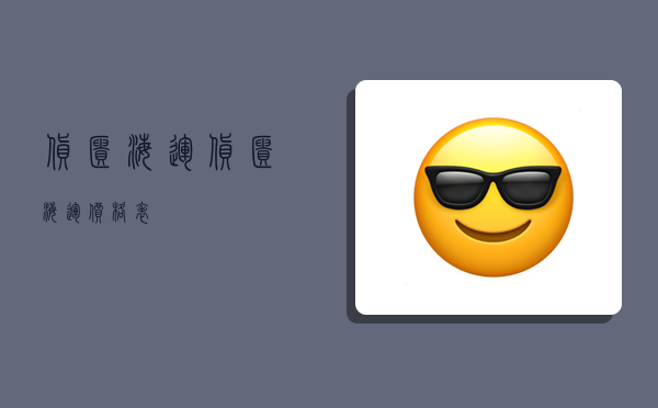 货柜海运,货柜海运价格表-图1