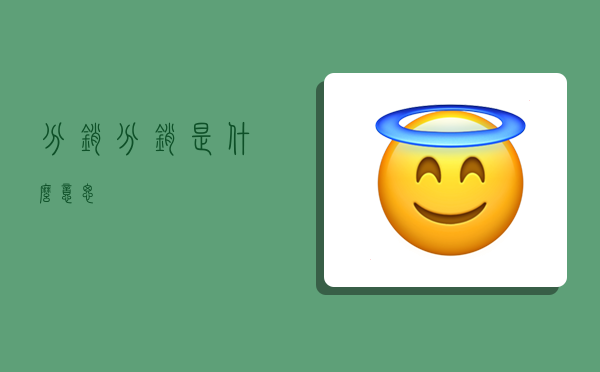 分销,分销是什么意思-图1